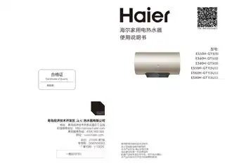 Haier海尔ES50H-GT5(5)