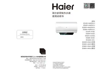 Haier海尔ES60H-A9(U1)浅啡