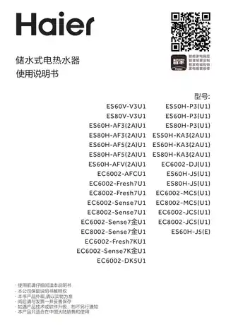 Haier海尔ES60H-AFV(2A)U1