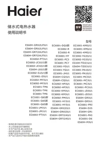Haier海尔ES60H-M3(2)