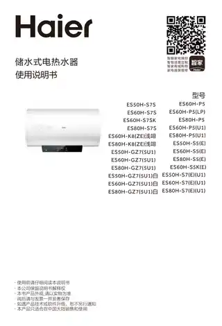 Haier海尔ES60H-P5