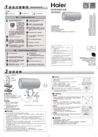 Haier海尔ES80H-D3+(E)