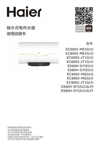 Haier海尔ES80H-D7(2U1)