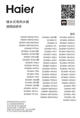 Haier海尔ES80H-GR3U1