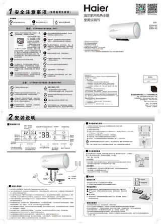 Haier海尔ES80H-N3