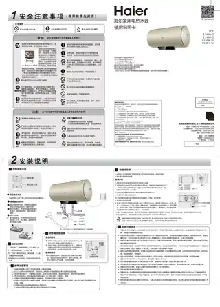 Haier海尔ES80H-N7