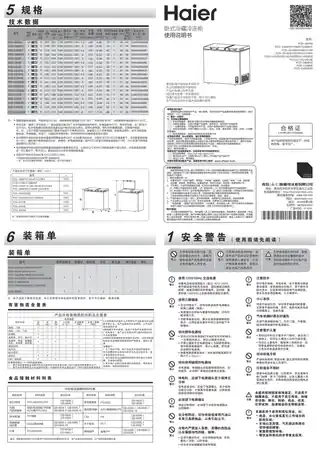 Haier海尔FCD-161XFA