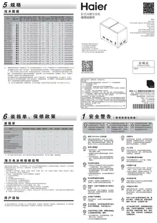 Haier海尔FCD-161XZ(DS)