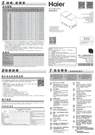 Haier海尔FCD-181XF