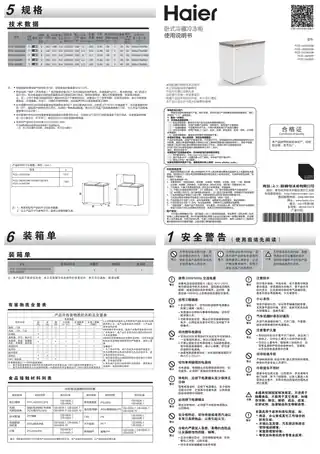 Haier海尔FCD-182XEP