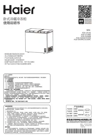 Haier海尔FCD-211XMC