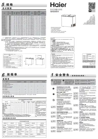 Haier海尔FCD-211XMP