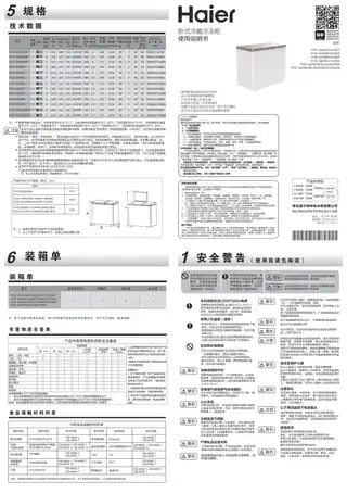 Haier海尔FCD-212XET