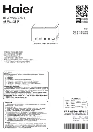 Haier海尔FCD-217SEE