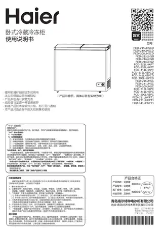Haier海尔FCD-251LHKPT
