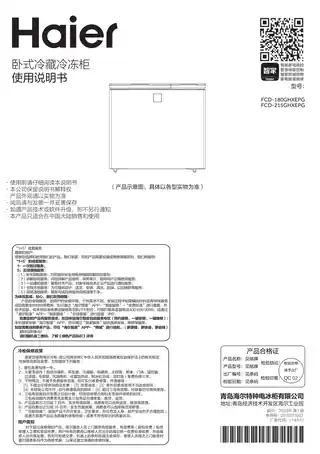 Haier海尔FCD-268SEA