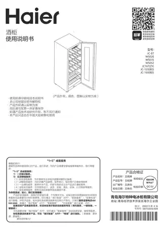 Haier海尔JC-160(BD)