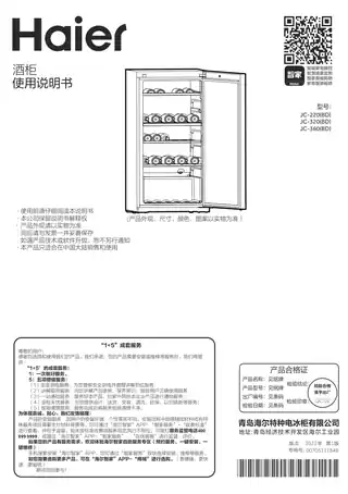 Haier海尔JC-220(BD)