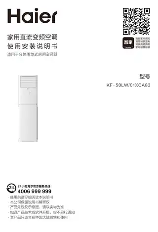 Haier海尔KF-50LW_01XCA83