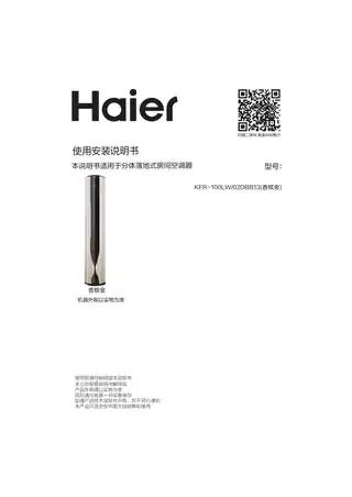 Haier海尔KFR-100LW_02DBB13(香槟金)