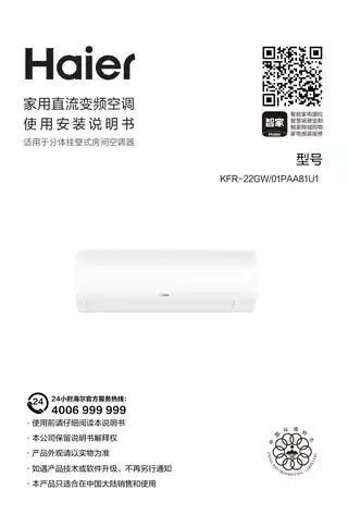 Haier海尔KFR-22GW_01PAA81U1