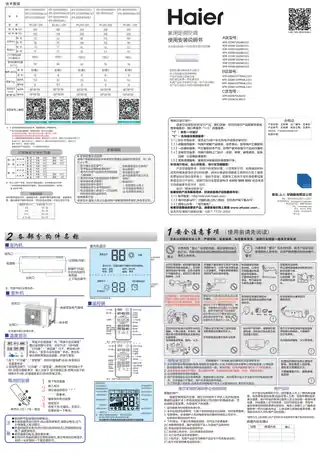 Haier海尔KFR-23GW_16TMAAL13U1