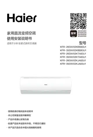 Haier海尔KFR-26GW_02KTA83U1