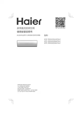 Haier海尔KFR-26GW_02XBA21AU1