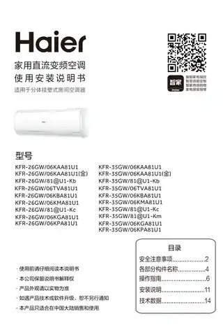 Haier海尔KFR-26GW_06KAA81U1
