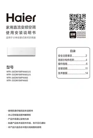 Haier海尔KFR-26GW_06PAA81U1