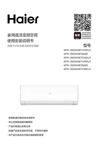 Haier海尔KFR-26GW_06TBA81