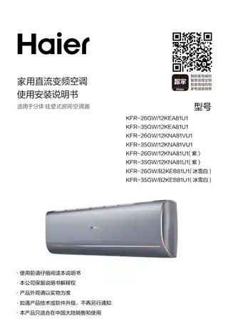 Haier海尔KFR-26GW_12KEA81U1