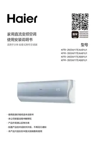 Haier海尔KFR-26GW_17EAB81U1