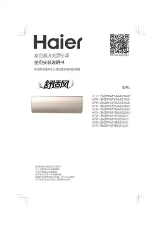 Haier海尔KFR-26GW_A1YBA21AU1
