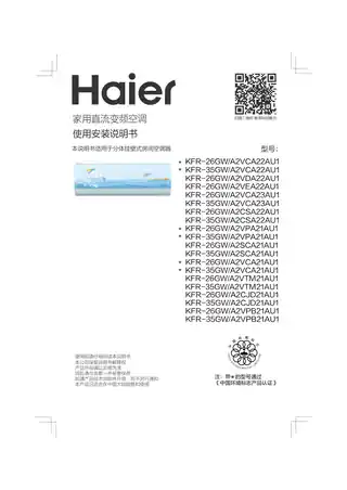 Haier海尔KFR-26GW_A2VCA21AU1