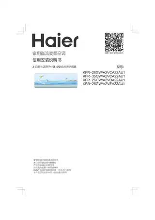 Haier海尔KFR-26GW_A2VDA22AU1