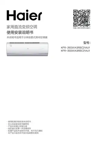 Haier海尔KFR-26GW_A3RBC21AU1