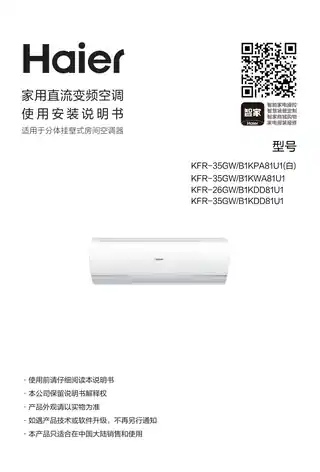 Haier海尔KFR-26GW_B1KDD81U1