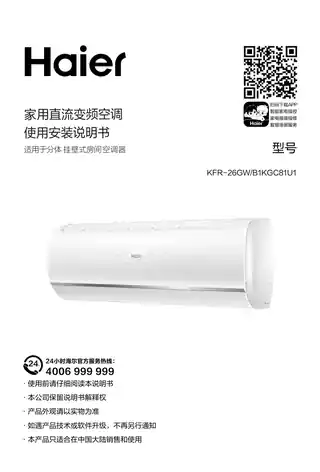 Haier海尔KFR-26GW_B1KGC81U1