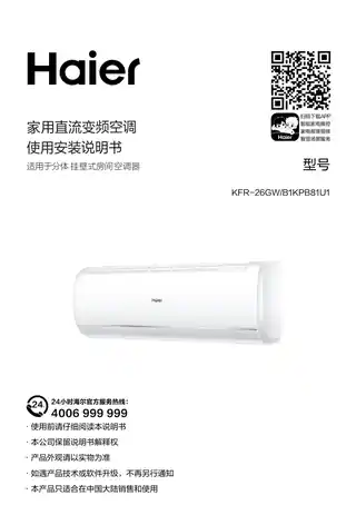 Haier海尔KFR-26GW_B1KPB81U1