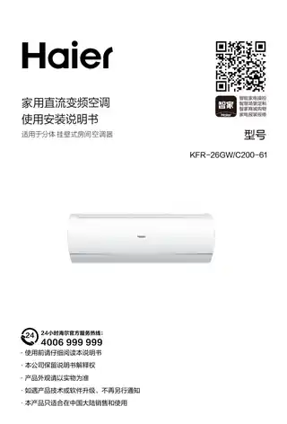 Haier海尔KFR-26GW_C200-61