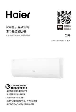 Haier海尔KFR-26GW_E1-1