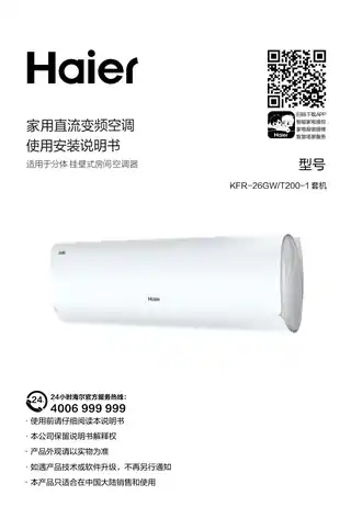 Haier海尔KFR-26GW_T200-1