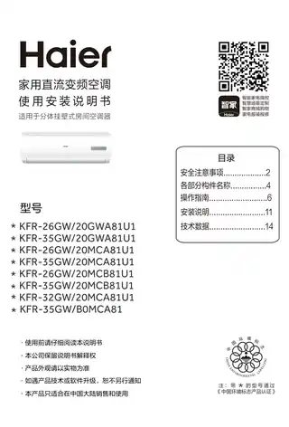 Haier海尔KFR-32GW_20MCA81U1