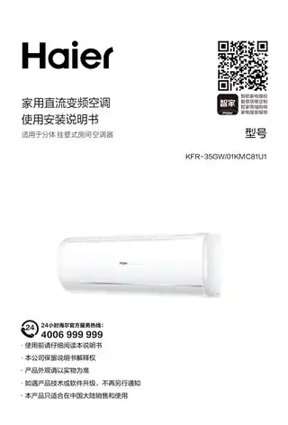 Haier海尔KFR-35GW_01KMC81U1