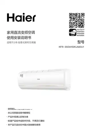 Haier海尔KFR-35GW_02KJA83U1