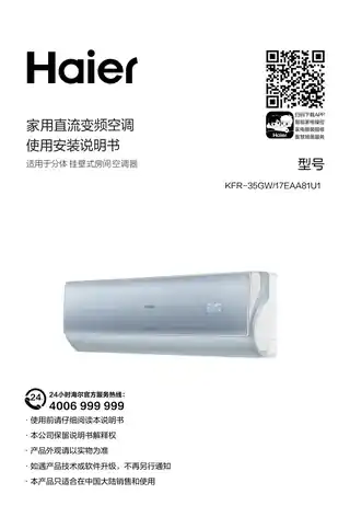 Haier海尔KFR-35GW_17EAA81U1