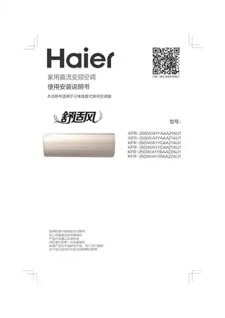 Haier海尔KFR-35GW_A1YCAA21AU1