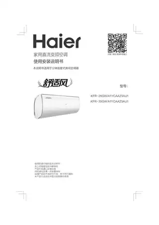 Haier海尔KFR-35GW_A1YCAA23AU1