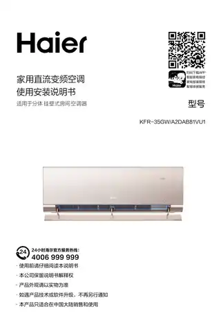 Haier海尔KFR-35GW_A2DAB81VU1